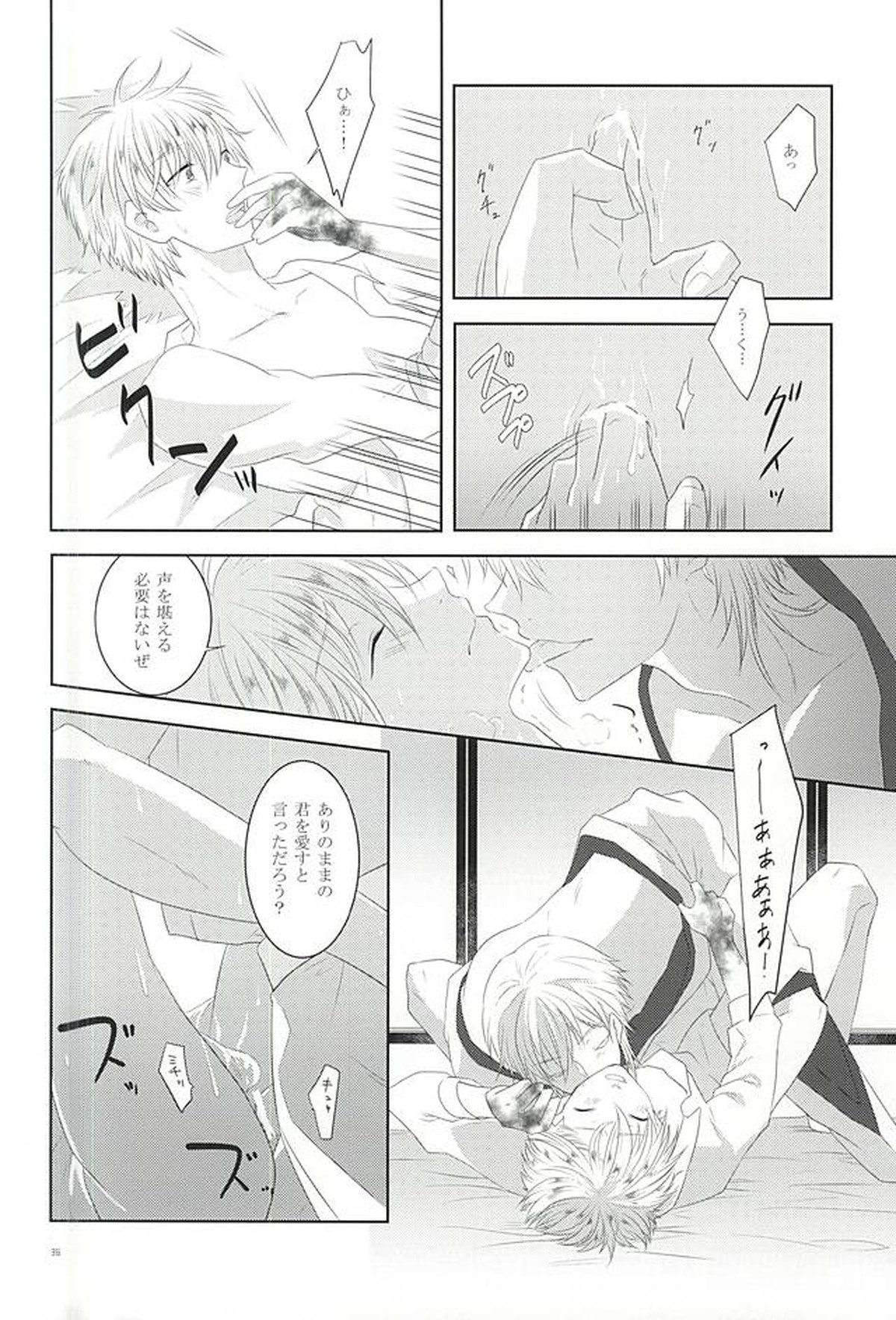染まりしは黒か白か【刀剣乱舞/つるんば】 page 34