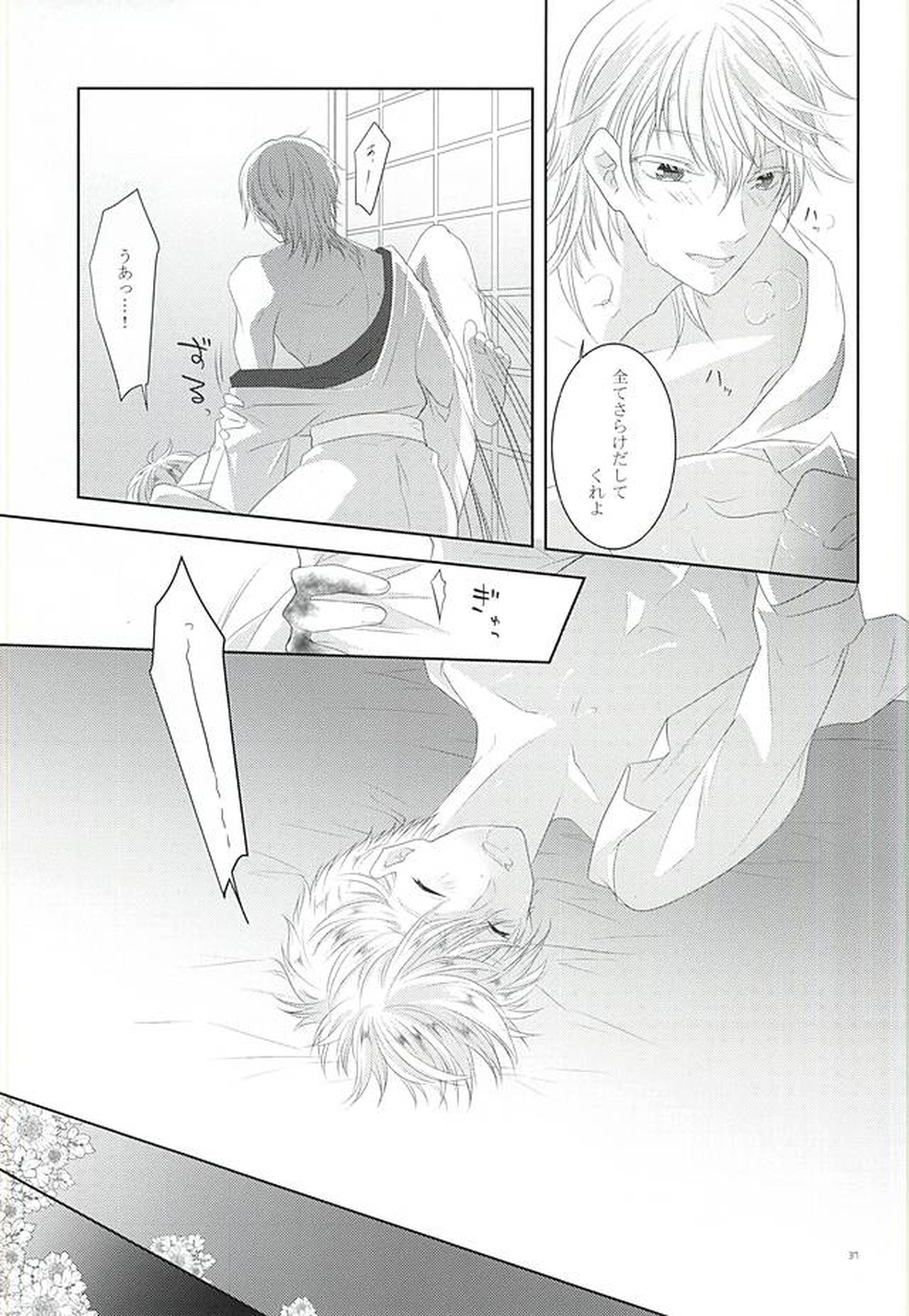 染まりしは黒か白か【刀剣乱舞/つるんば】 page 35