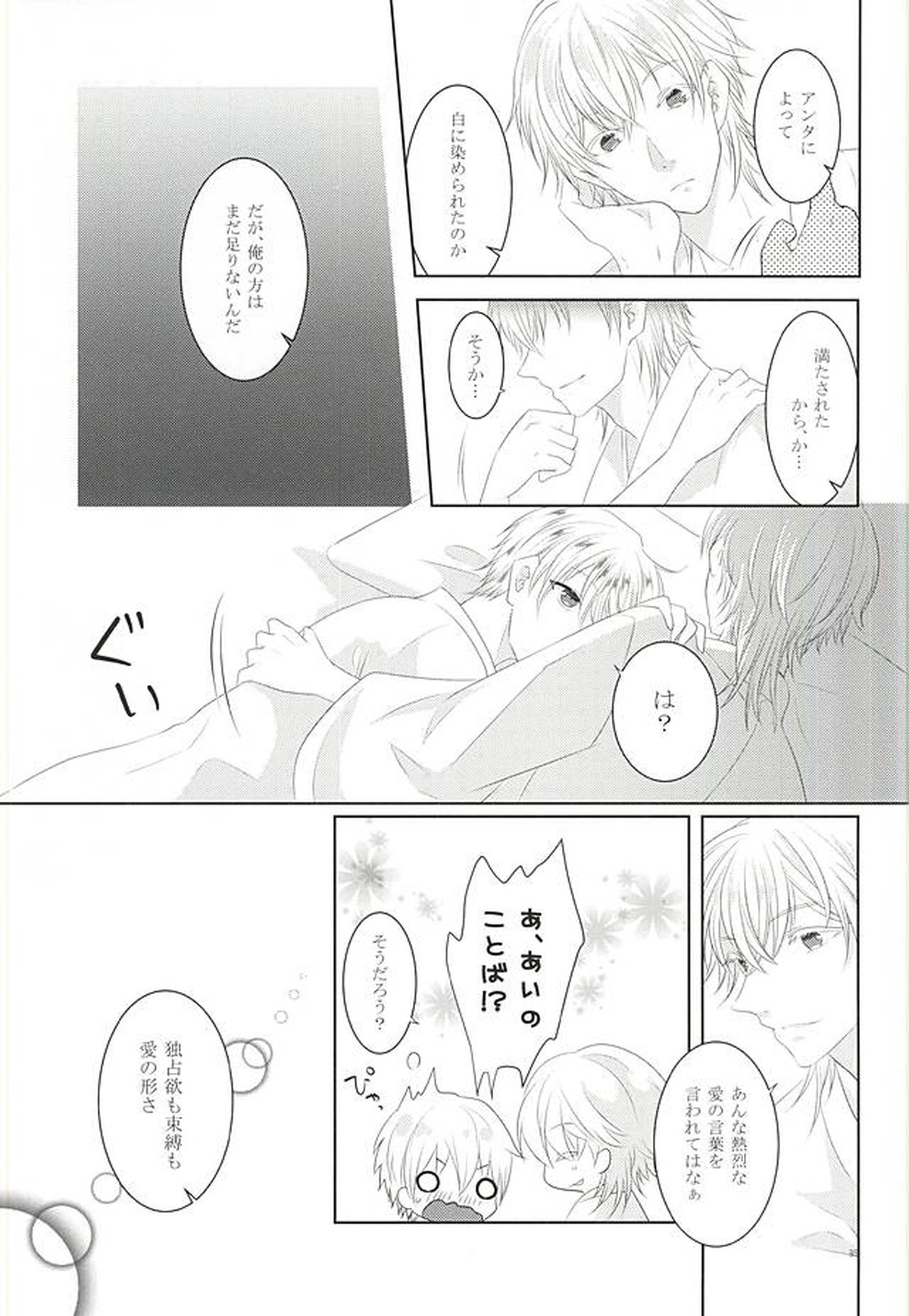 染まりしは黒か白か【刀剣乱舞/つるんば】 page 37