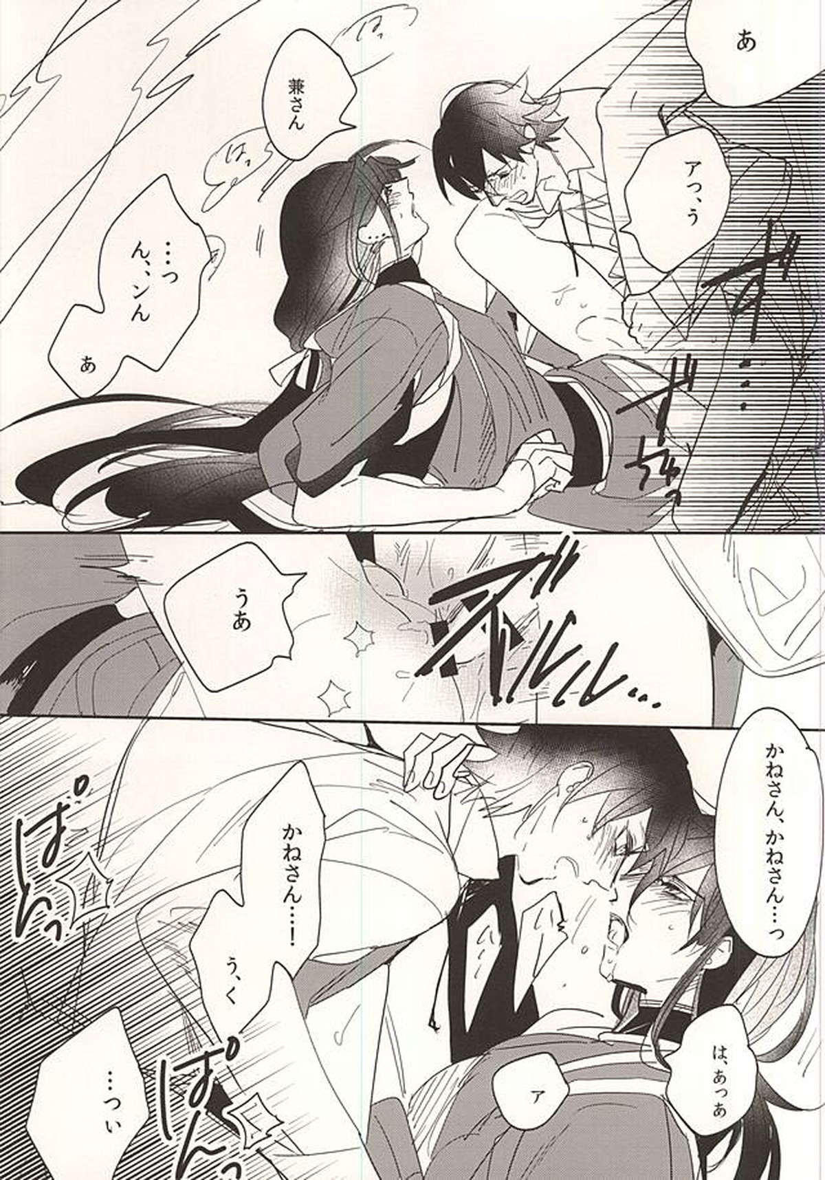 襲い受け兼さんのおやつ【刀剣乱舞/堀兼】 page 11