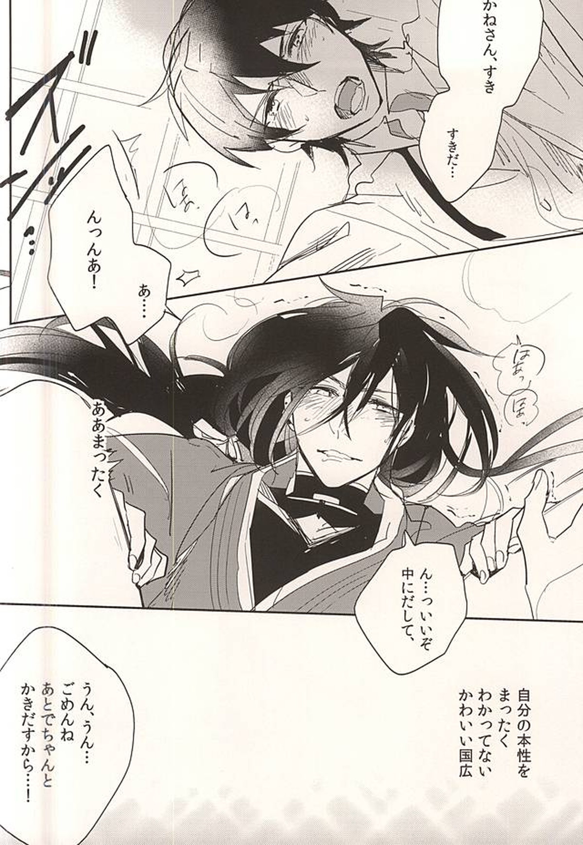 襲い受け兼さんのおやつ【刀剣乱舞/堀兼】 page 12