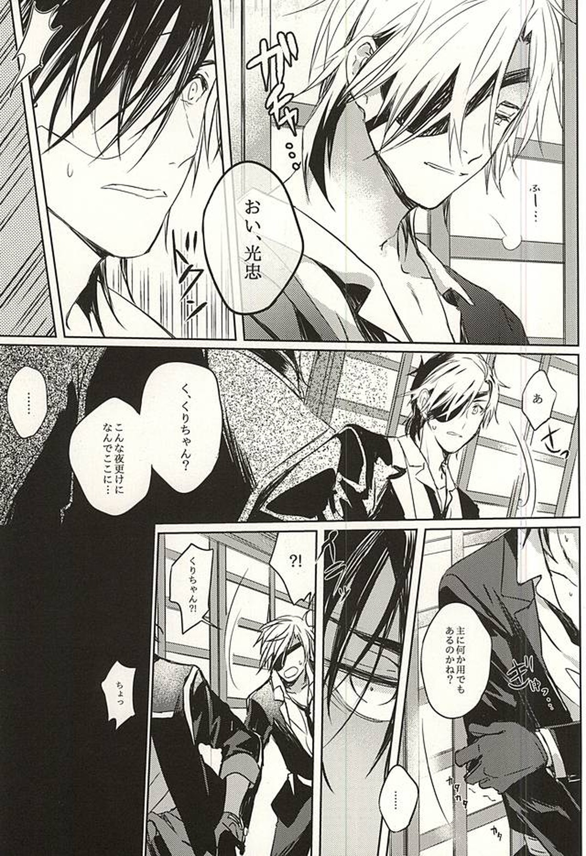 君が居る庭には【刀剣乱舞/くりみつ】 page 12
