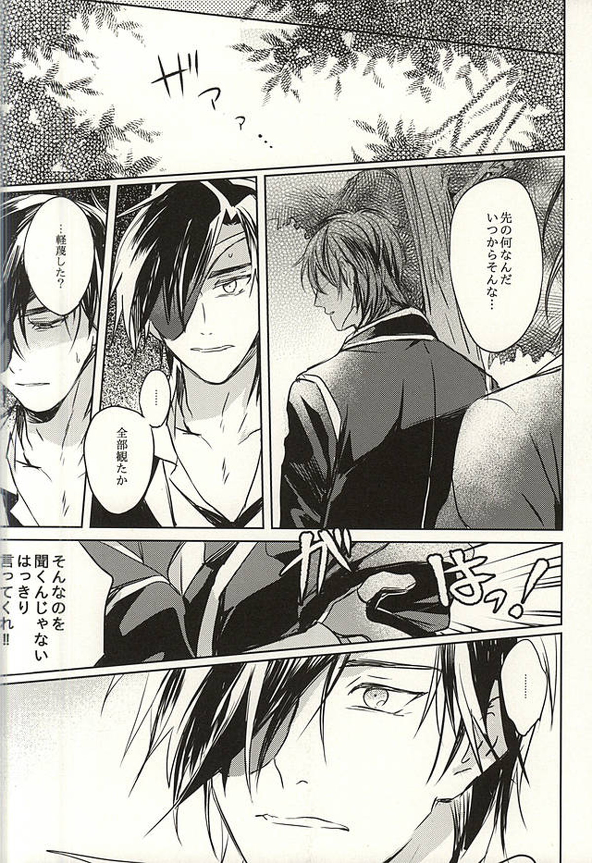 君が居る庭には【刀剣乱舞/くりみつ】 page 13