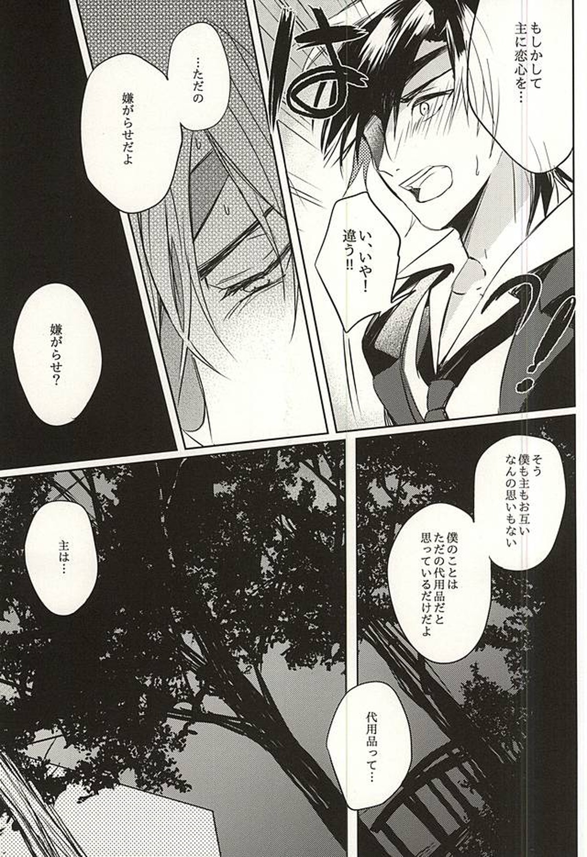 君が居る庭には【刀剣乱舞/くりみつ】 page 14