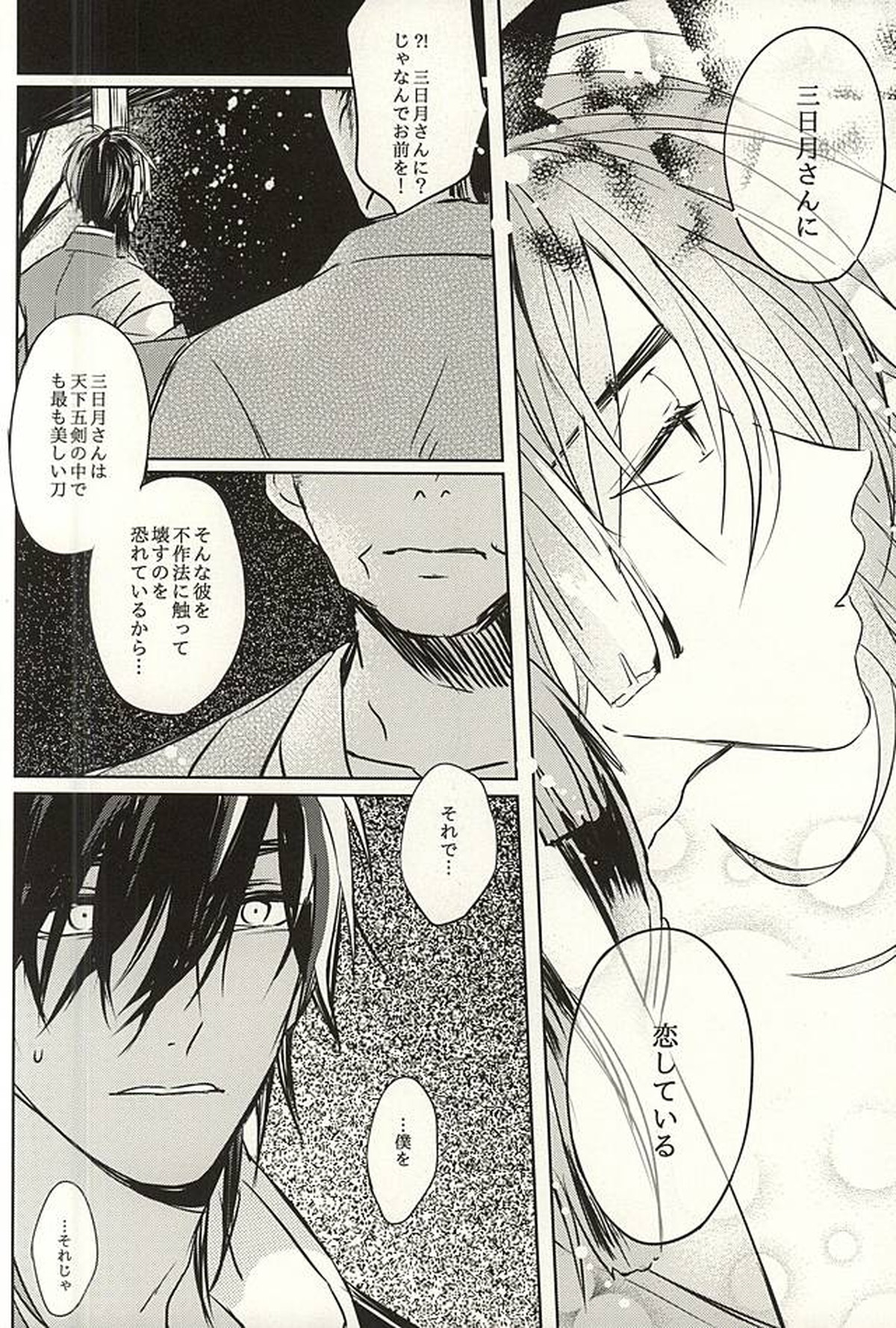君が居る庭には【刀剣乱舞/くりみつ】 page 15