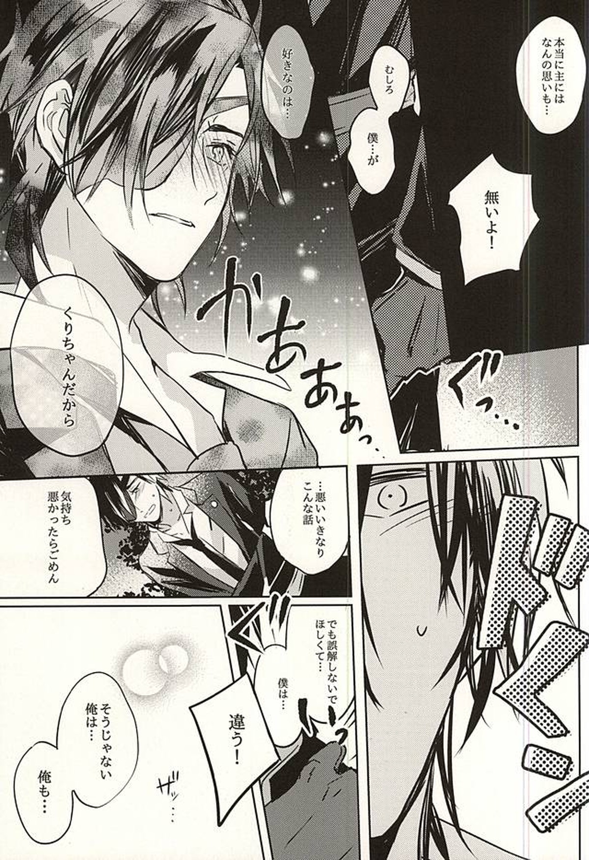 君が居る庭には【刀剣乱舞/くりみつ】 page 16