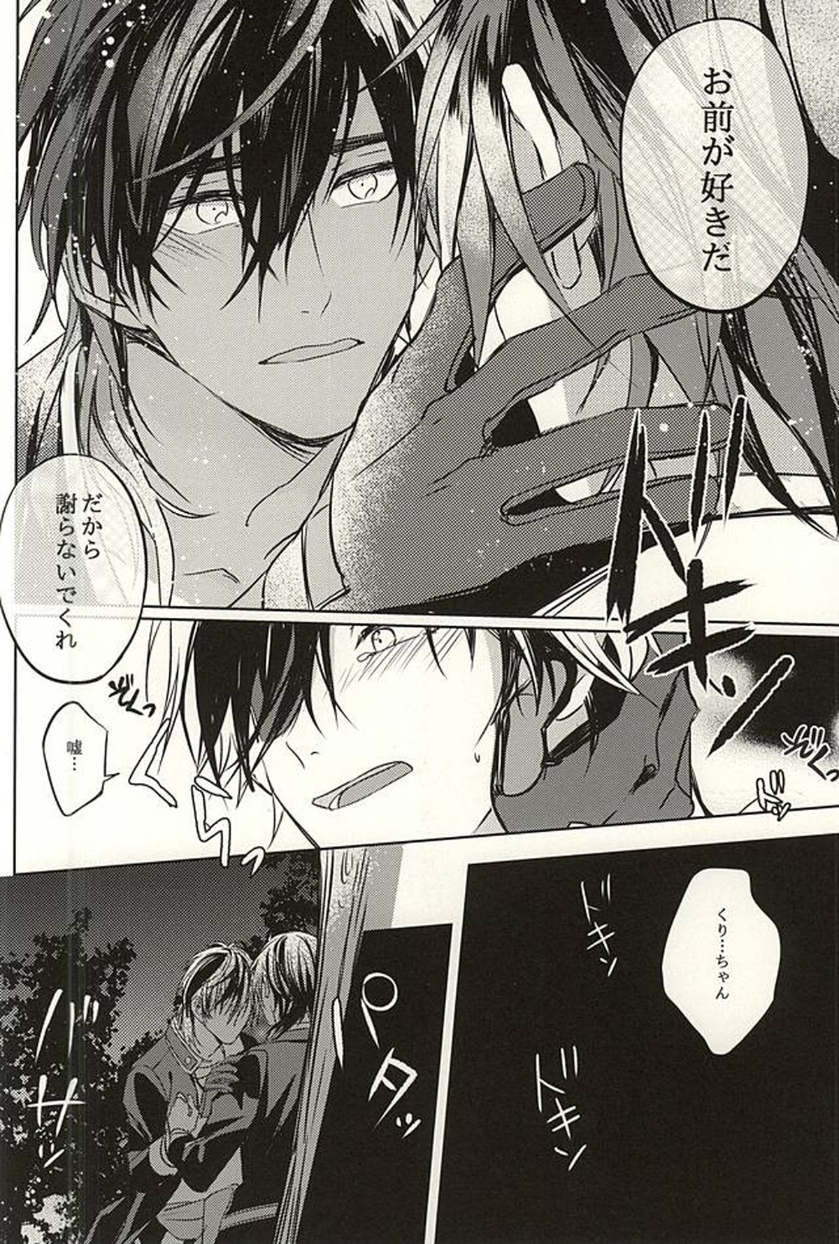 君が居る庭には【刀剣乱舞/くりみつ】 page 17