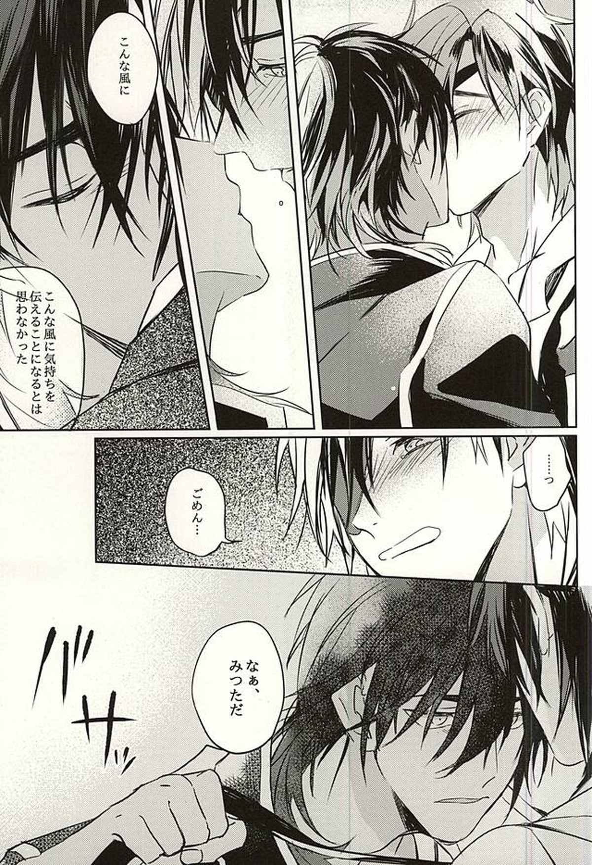 君が居る庭には【刀剣乱舞/くりみつ】 page 18