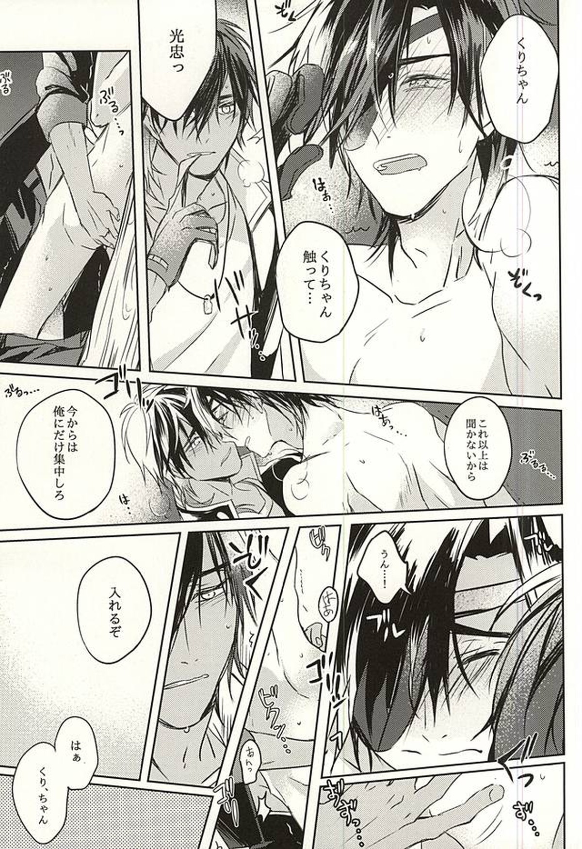 君が居る庭には【刀剣乱舞/くりみつ】 page 20