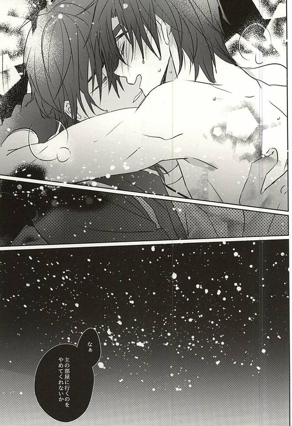君が居る庭には【刀剣乱舞/くりみつ】 page 22