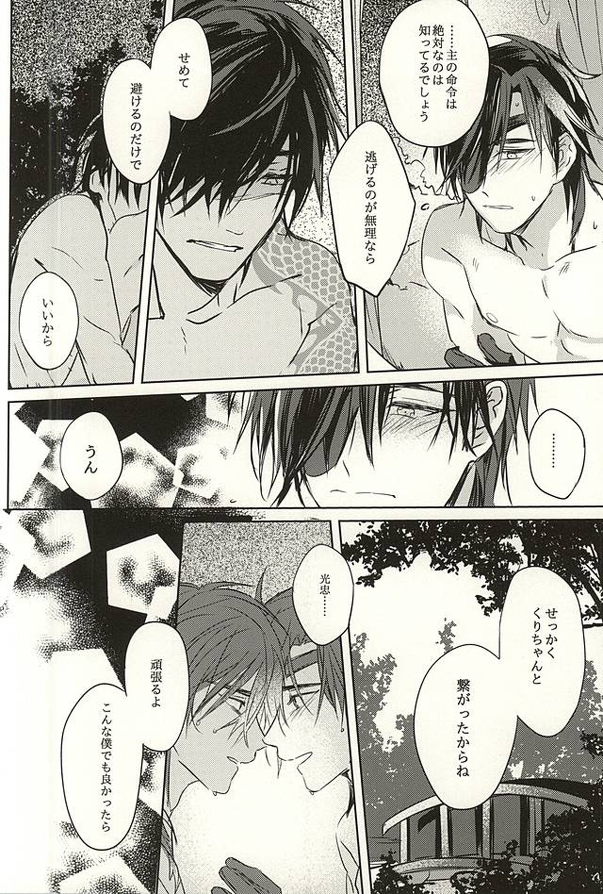 君が居る庭には【刀剣乱舞/くりみつ】 page 23