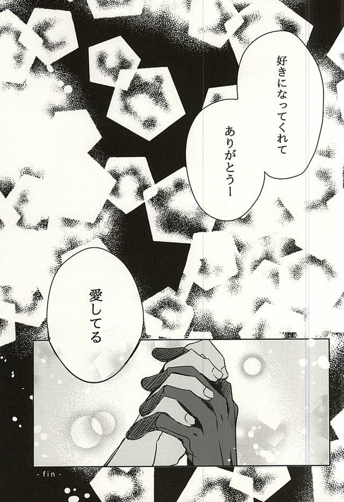 君が居る庭には【刀剣乱舞/くりみつ】 page 24