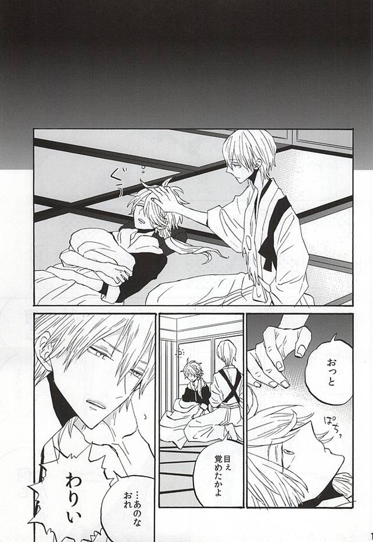 いきもたえだえ【刀剣乱舞/鶴獅子】 page 12