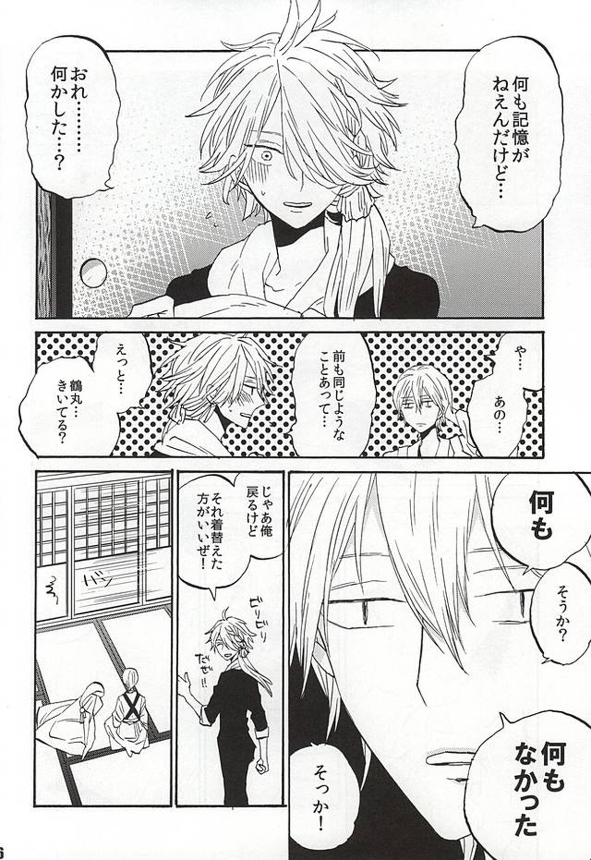 いきもたえだえ【刀剣乱舞/鶴獅子】 page 13