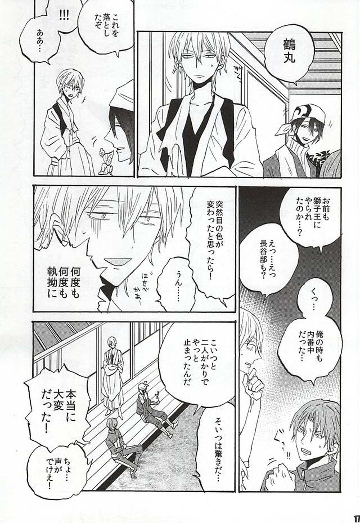 いきもたえだえ【刀剣乱舞/鶴獅子】 page 14