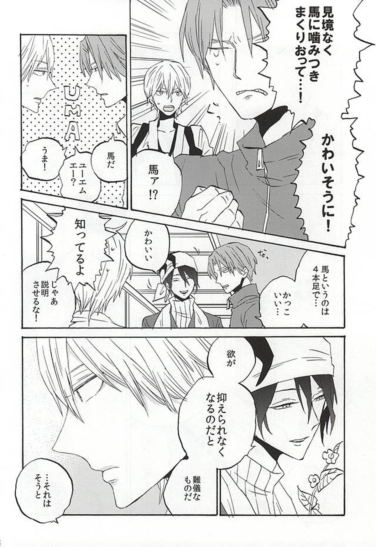 いきもたえだえ【刀剣乱舞/鶴獅子】 page 15