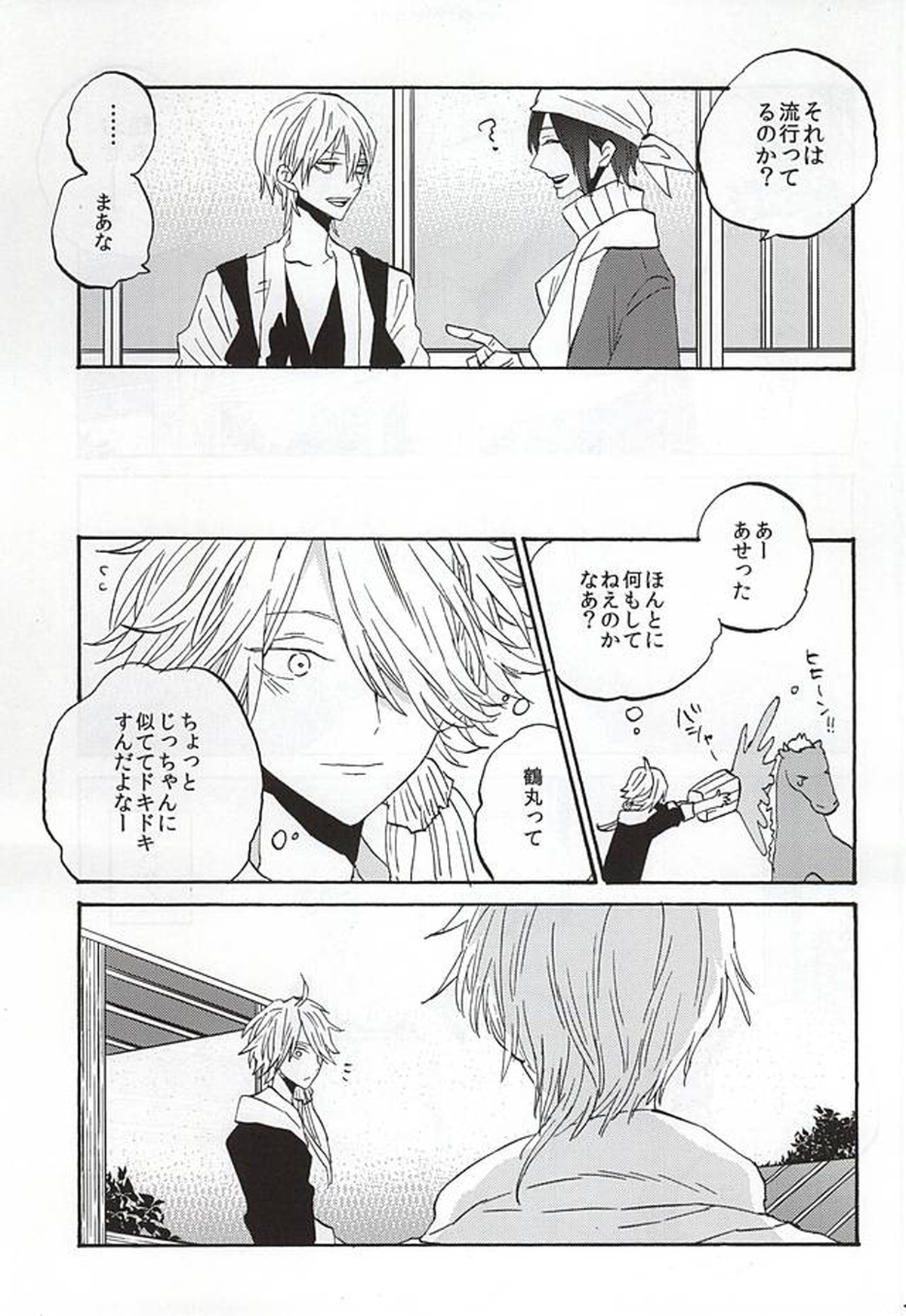 いきもたえだえ【刀剣乱舞/鶴獅子】 page 16