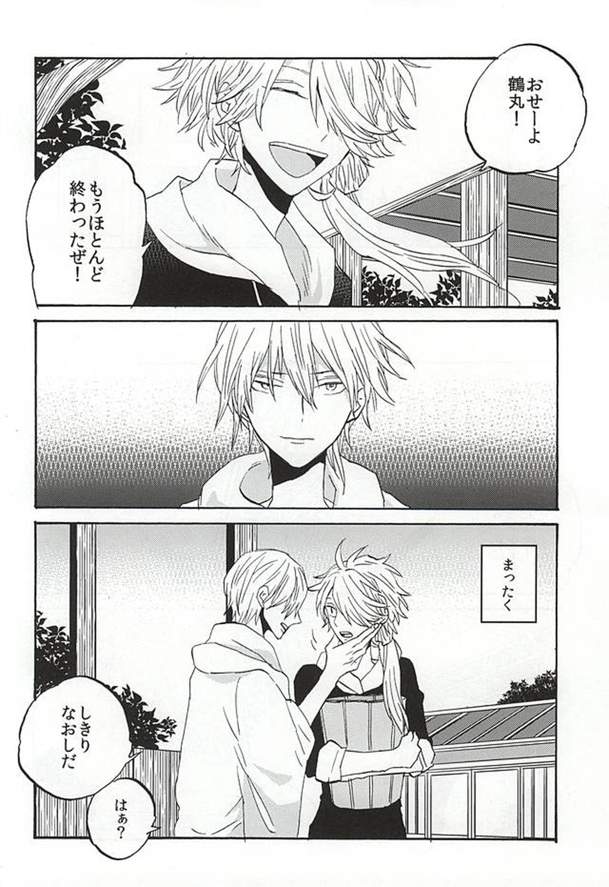 いきもたえだえ【刀剣乱舞/鶴獅子】 page 17