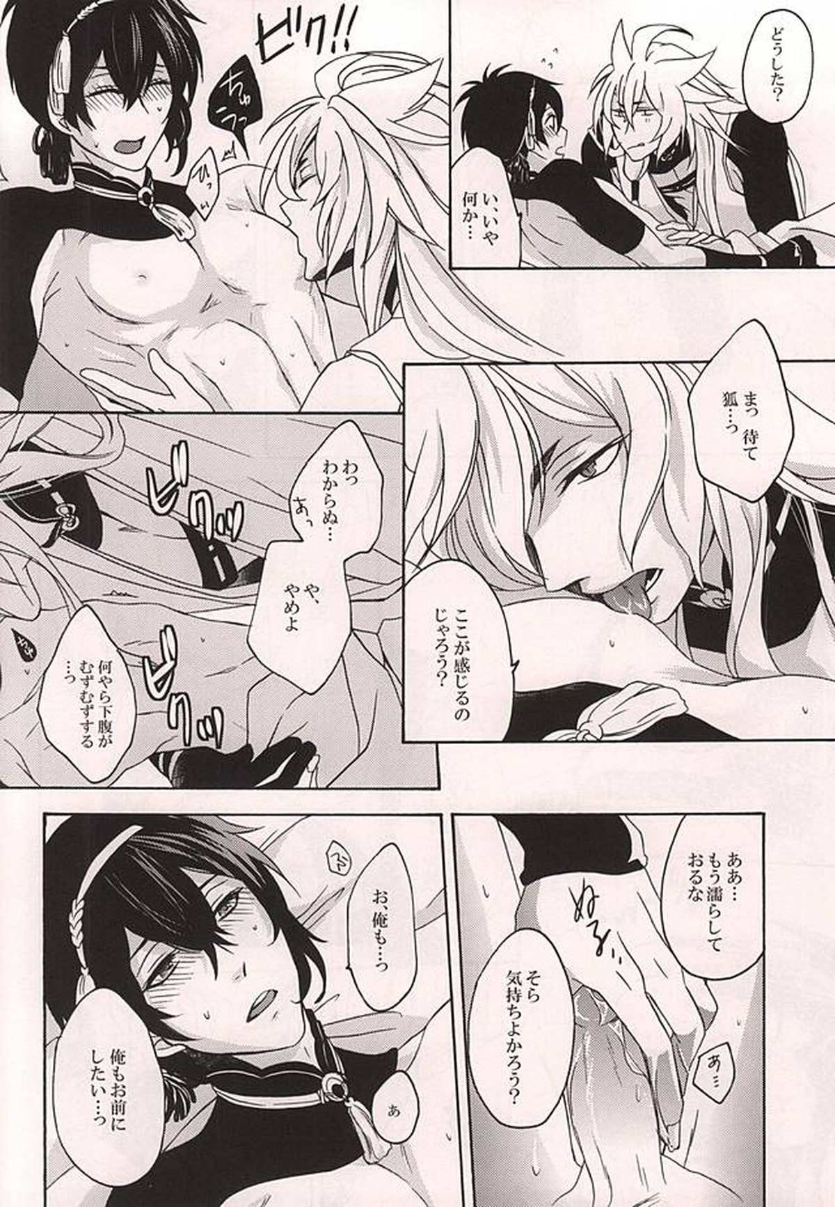番習【刀剣乱舞/小狐三日(こぎみか)】 page 11