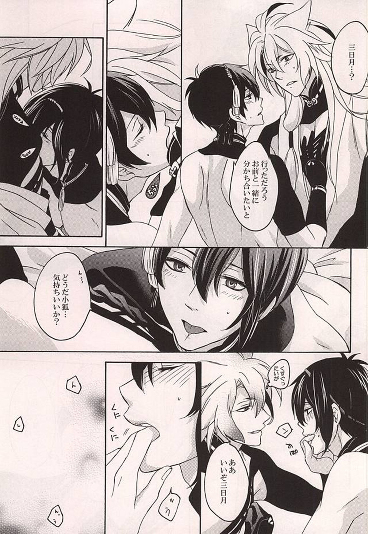 番習【刀剣乱舞/小狐三日(こぎみか)】 page 12