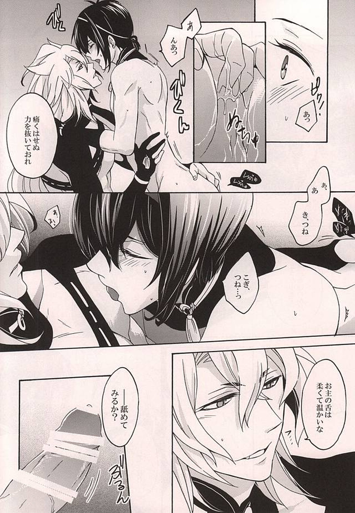 番習【刀剣乱舞/小狐三日(こぎみか)】 page 13