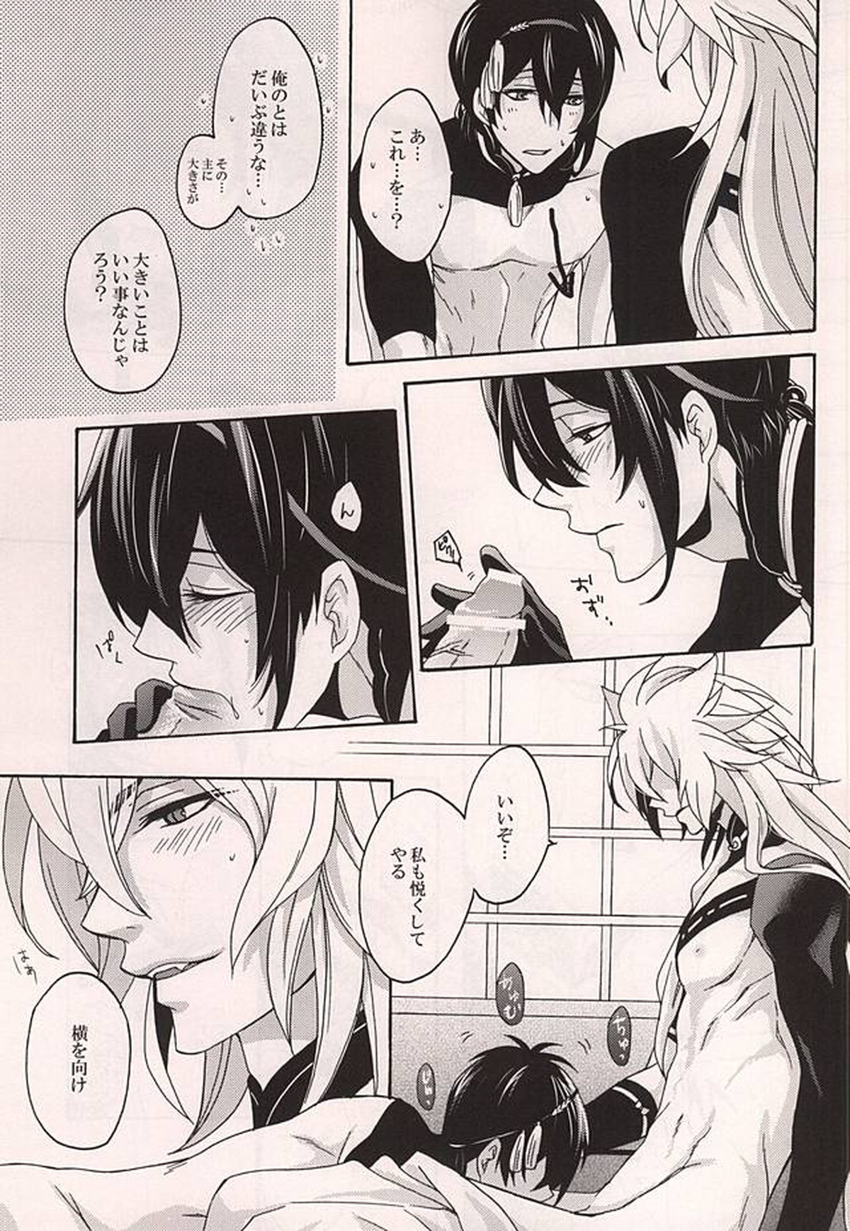 番習【刀剣乱舞/小狐三日(こぎみか)】 page 14