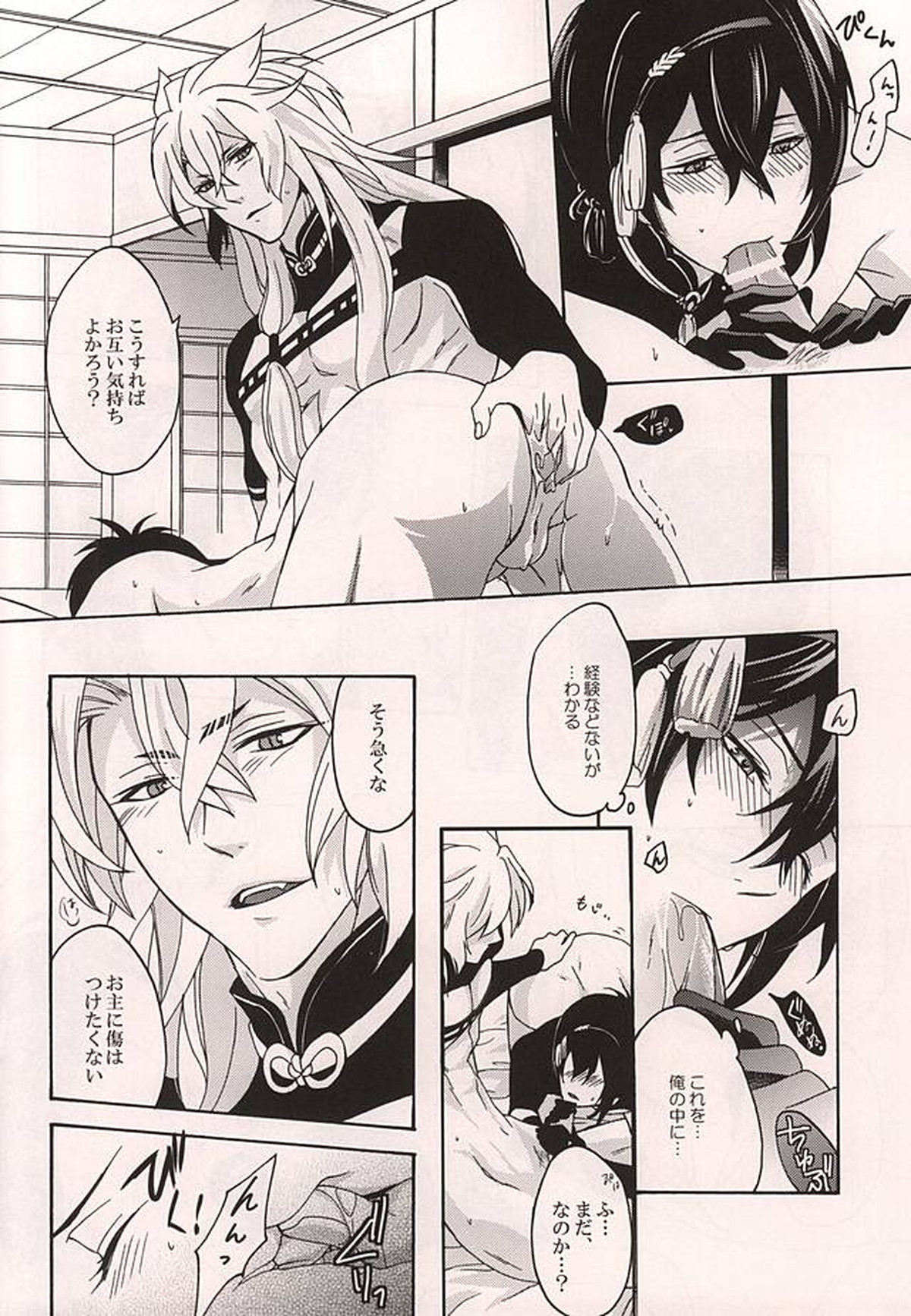番習【刀剣乱舞/小狐三日(こぎみか)】 page 15