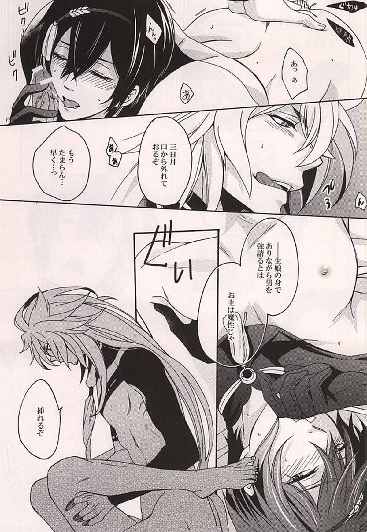 番習【刀剣乱舞/小狐三日(こぎみか)】 page 16