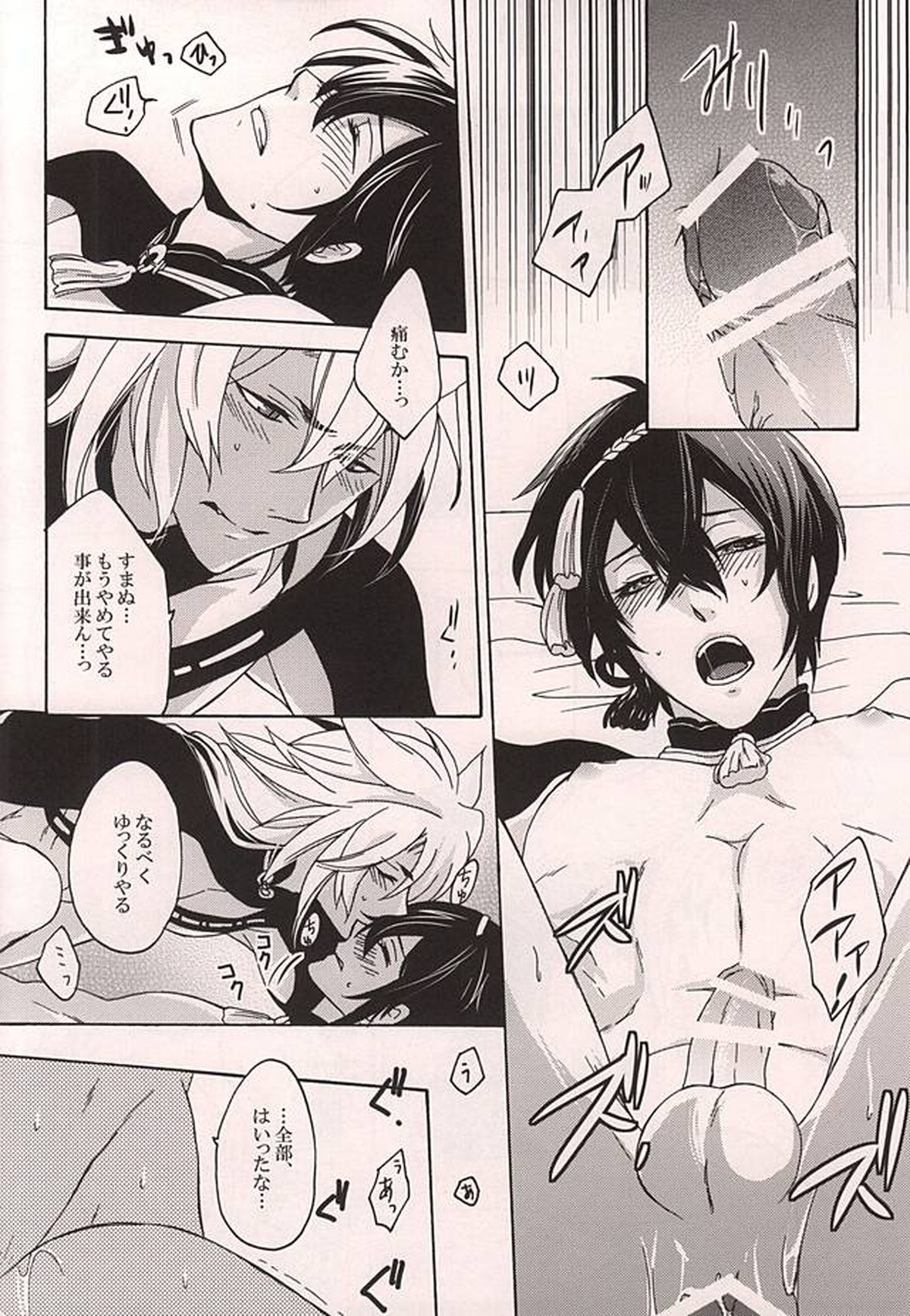 番習【刀剣乱舞/小狐三日(こぎみか)】 page 17