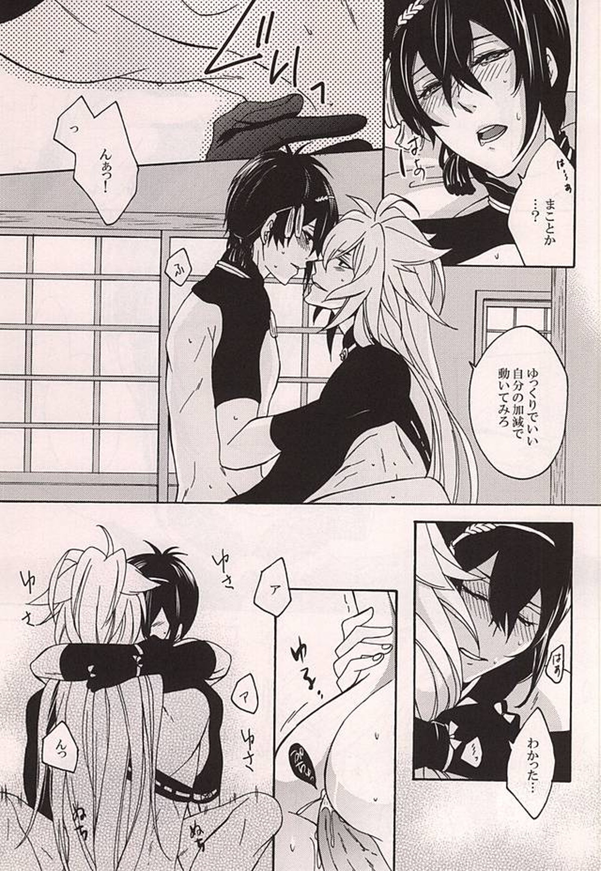 番習【刀剣乱舞/小狐三日(こぎみか)】 page 18