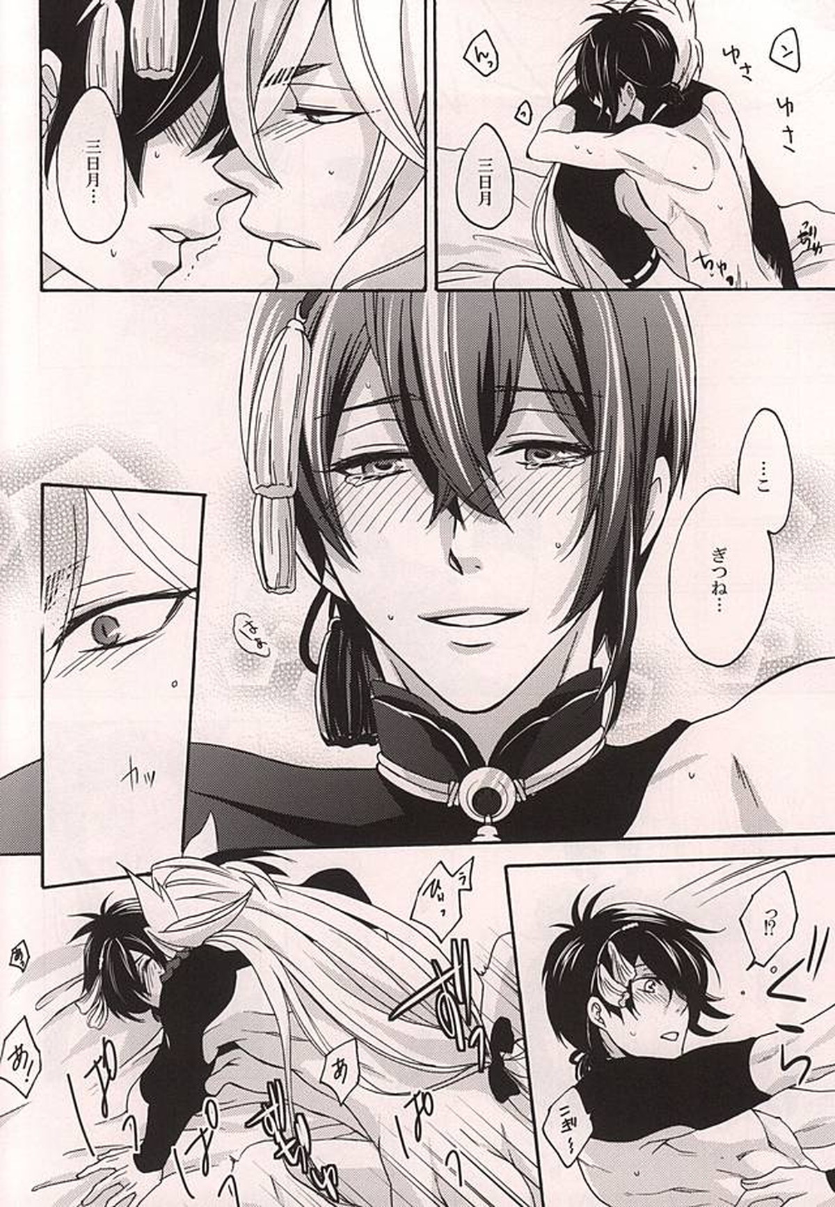 番習【刀剣乱舞/小狐三日(こぎみか)】 page 19