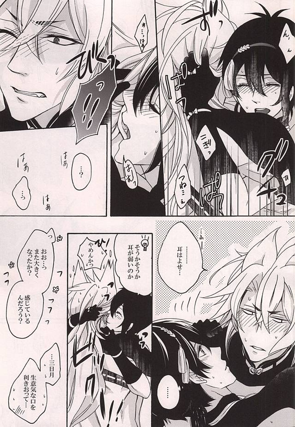 番習【刀剣乱舞/小狐三日(こぎみか)】 page 20