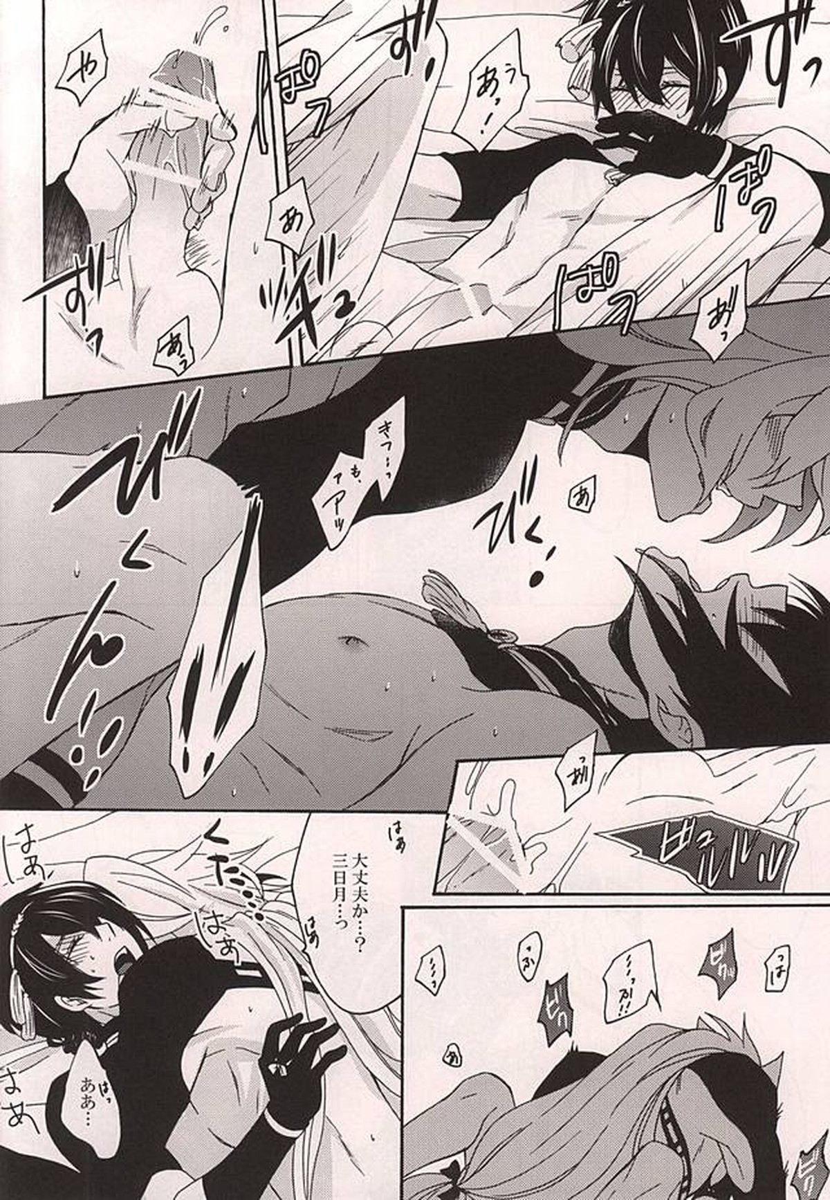 番習【刀剣乱舞/小狐三日(こぎみか)】 page 21