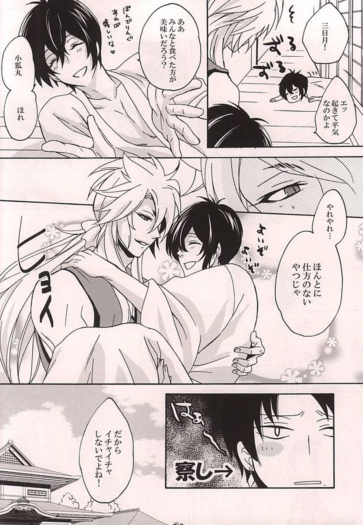 番習【刀剣乱舞/小狐三日(こぎみか)】 page 23
