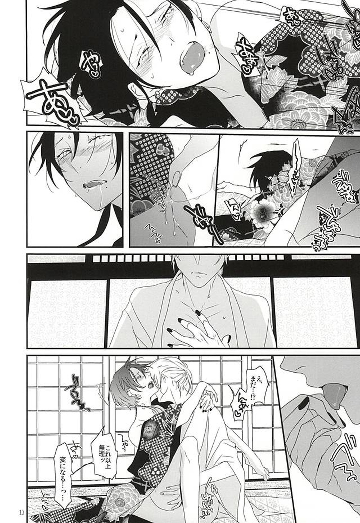 娼年恋い易く、【刀剣乱舞/主清】 page 12