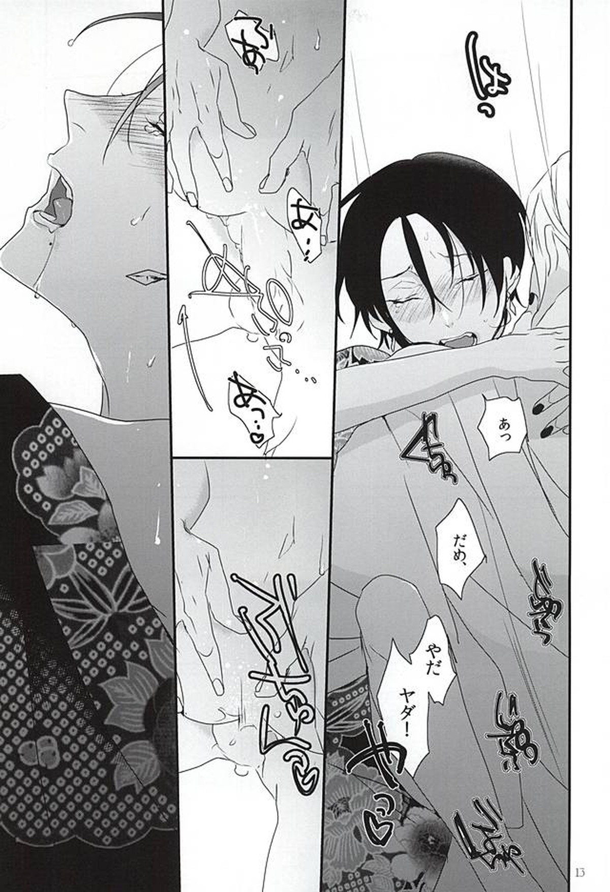 娼年恋い易く、【刀剣乱舞/主清】 page 13