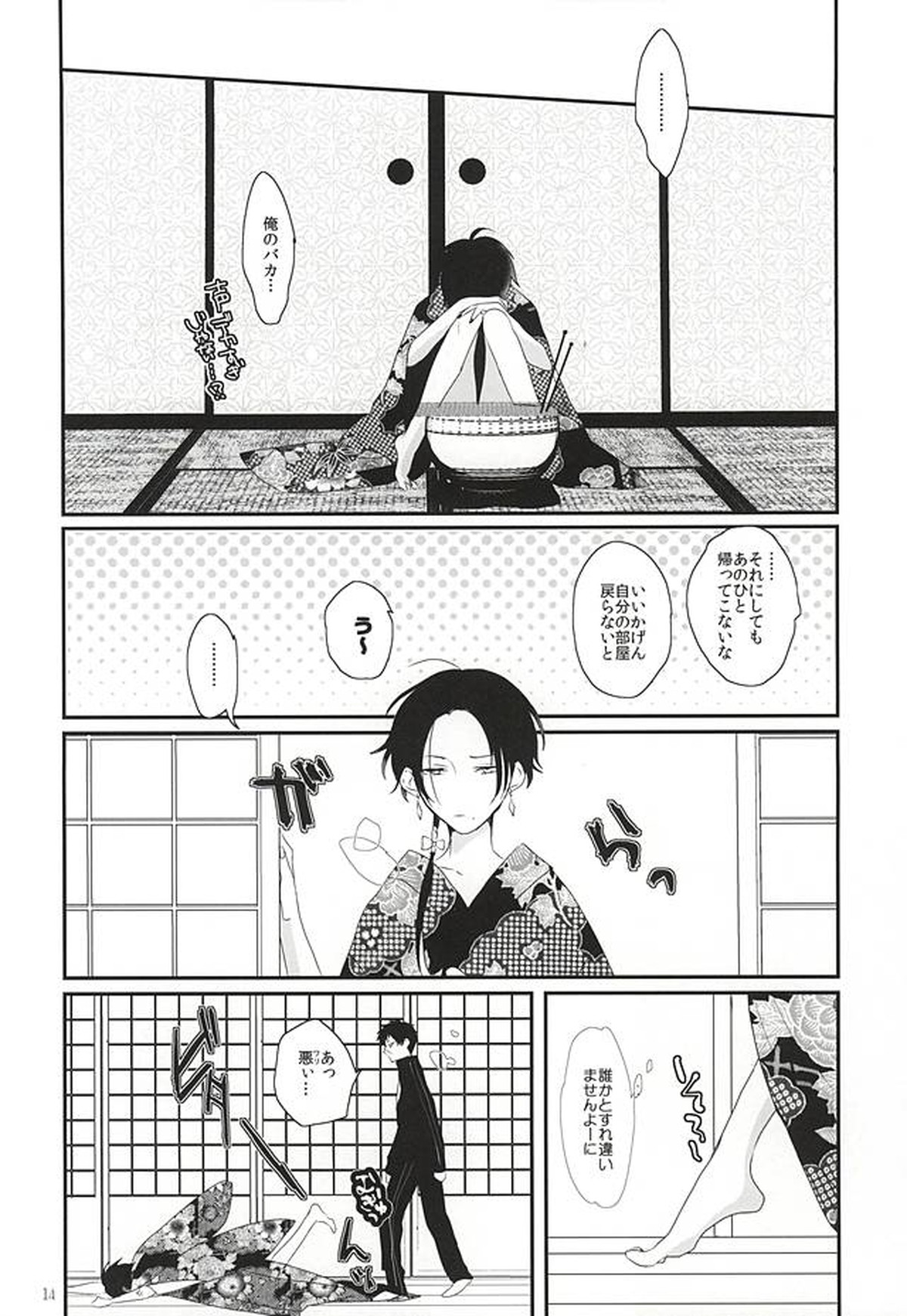 娼年恋い易く、【刀剣乱舞/主清】 page 14