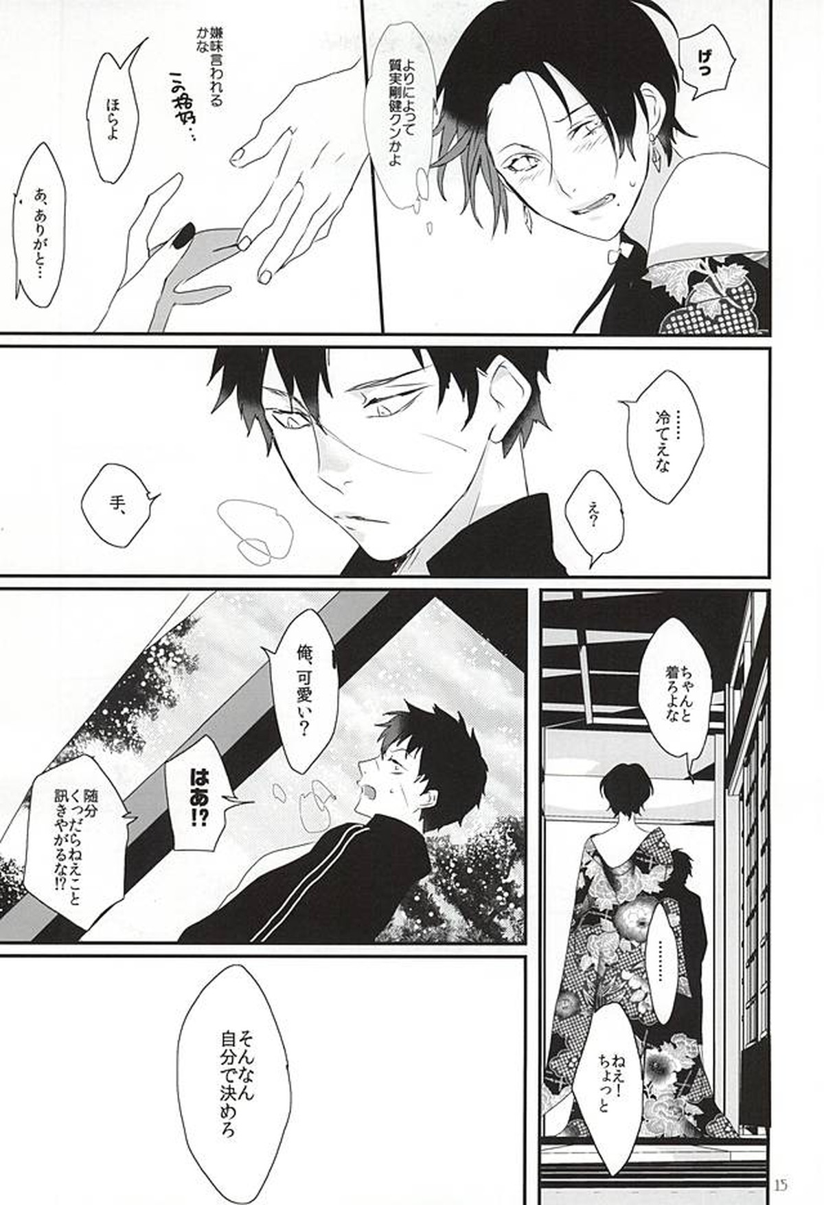 娼年恋い易く、【刀剣乱舞/主清】 page 15