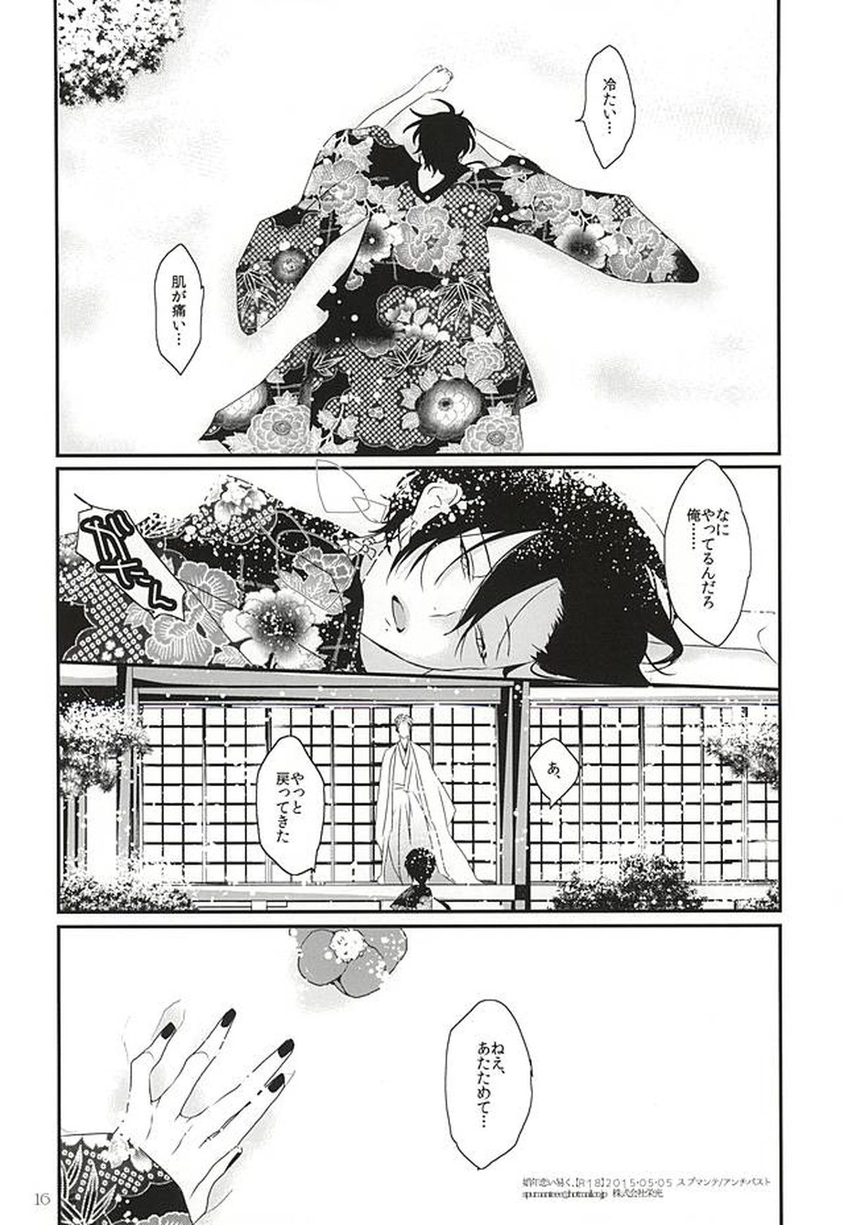 娼年恋い易く、【刀剣乱舞/主清】 page 16