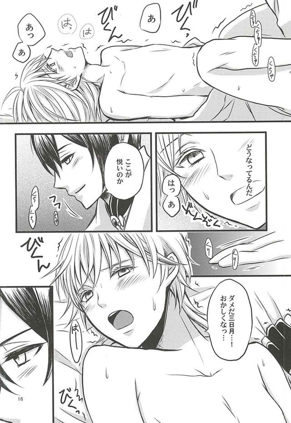 驚きの結果がもたらしたもの【刀剣乱舞/みかつる】 page 13