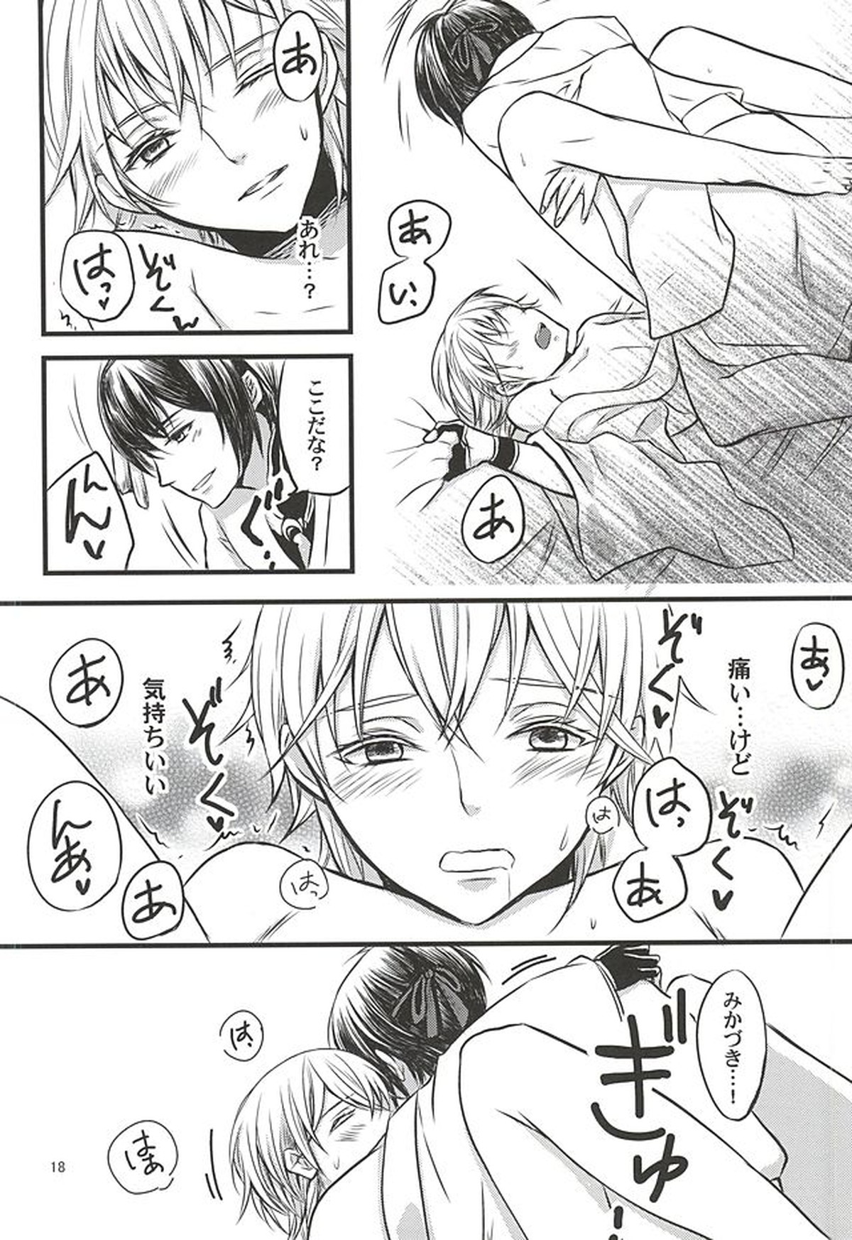驚きの結果がもたらしたもの【刀剣乱舞/みかつる】 page 15