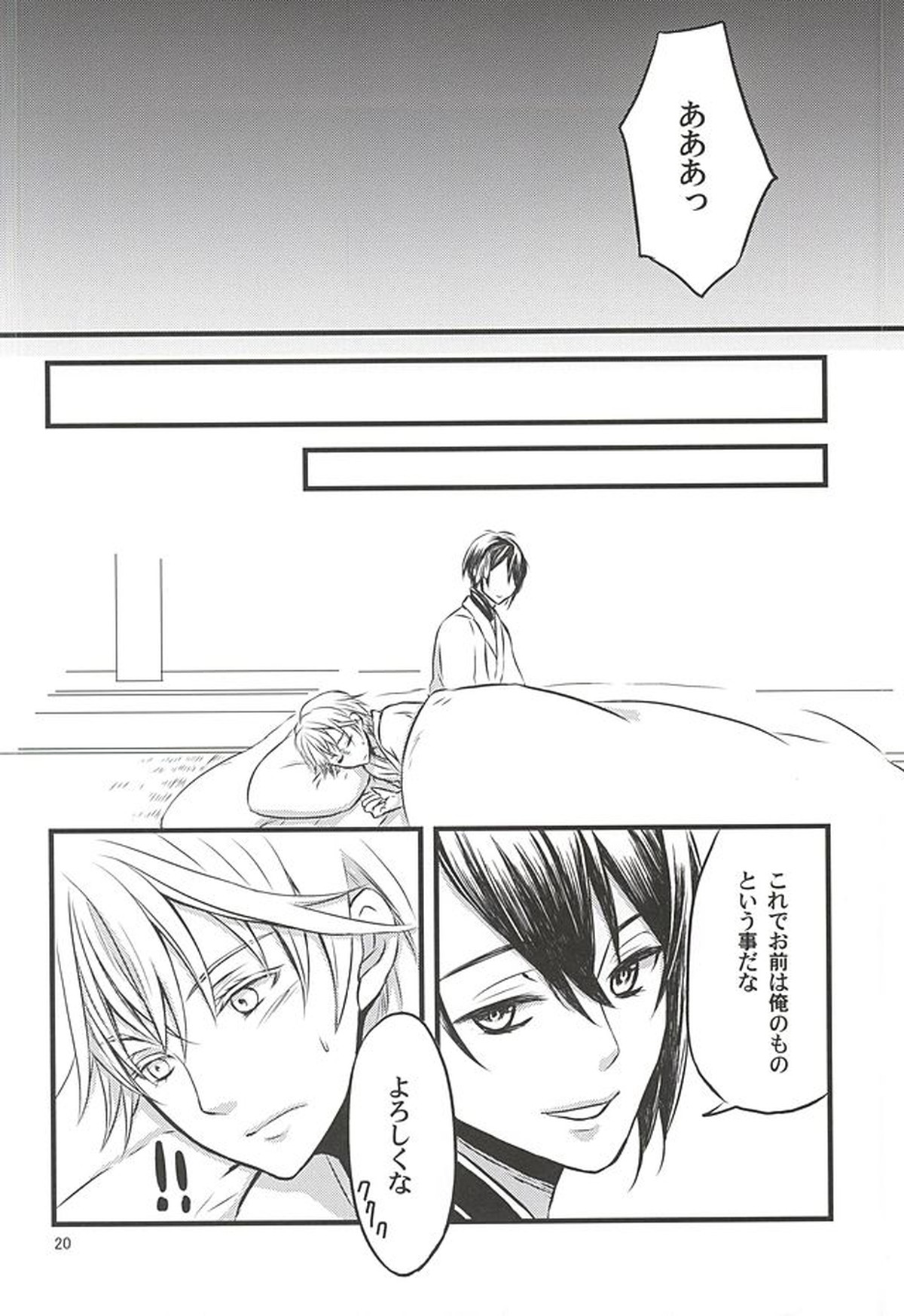驚きの結果がもたらしたもの【刀剣乱舞/みかつる】 page 17