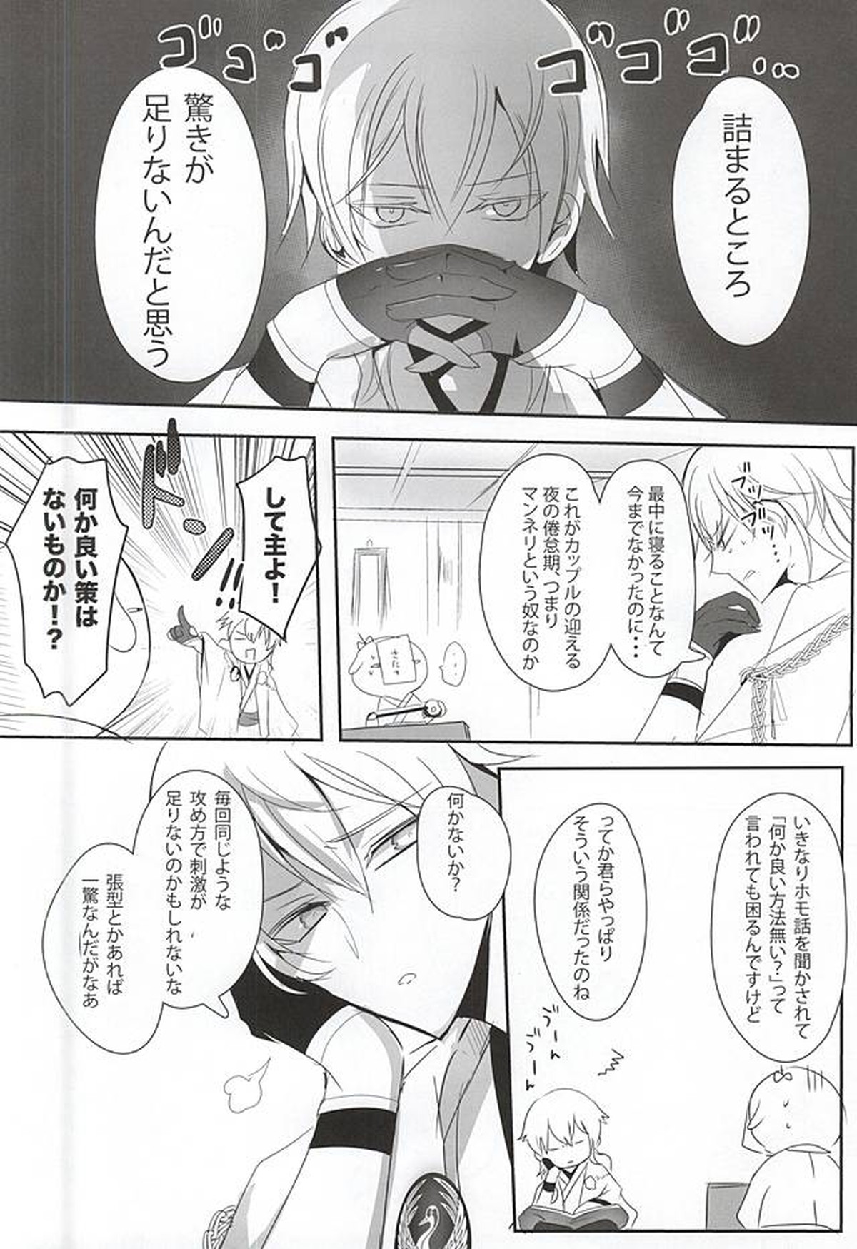 TM 月刊つるみか【刀剣乱舞/つるみか】 page 12