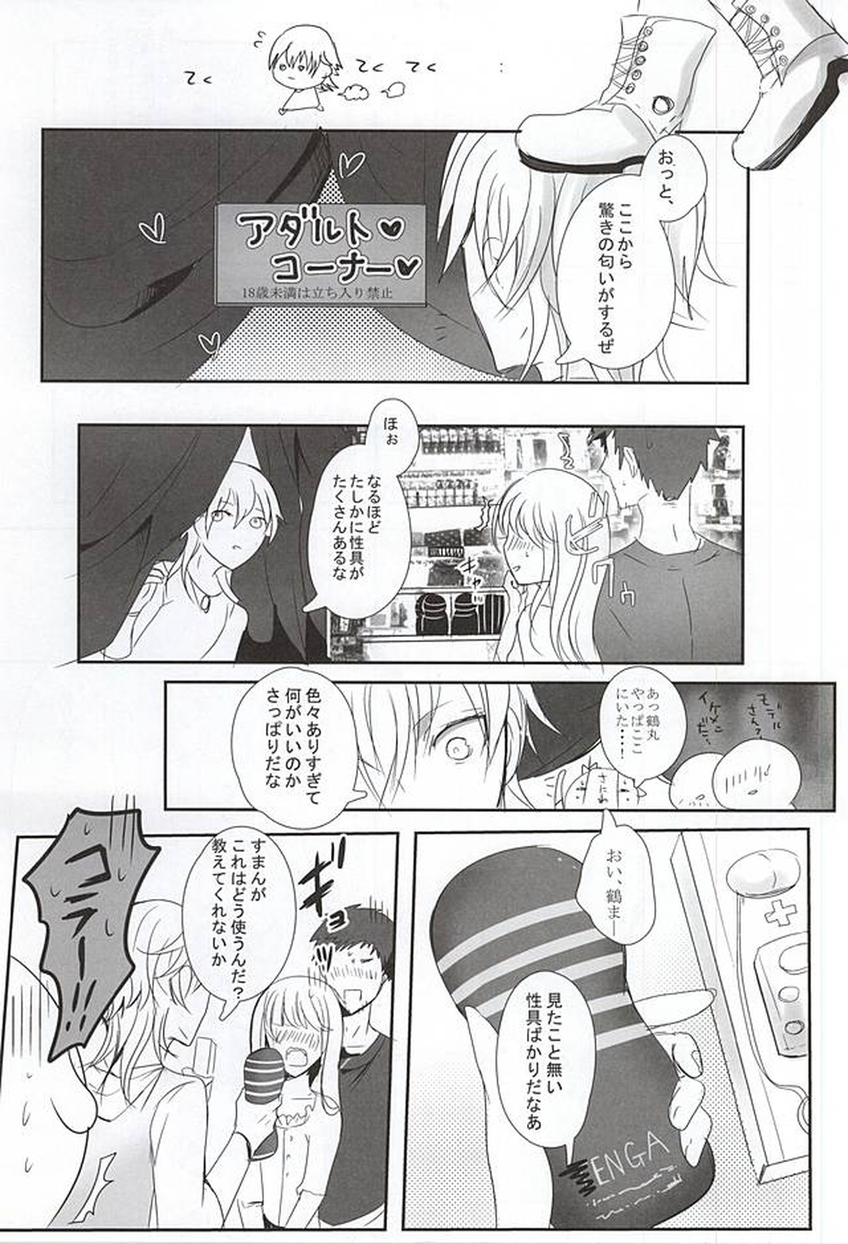 TM 月刊つるみか【刀剣乱舞/つるみか】 page 15