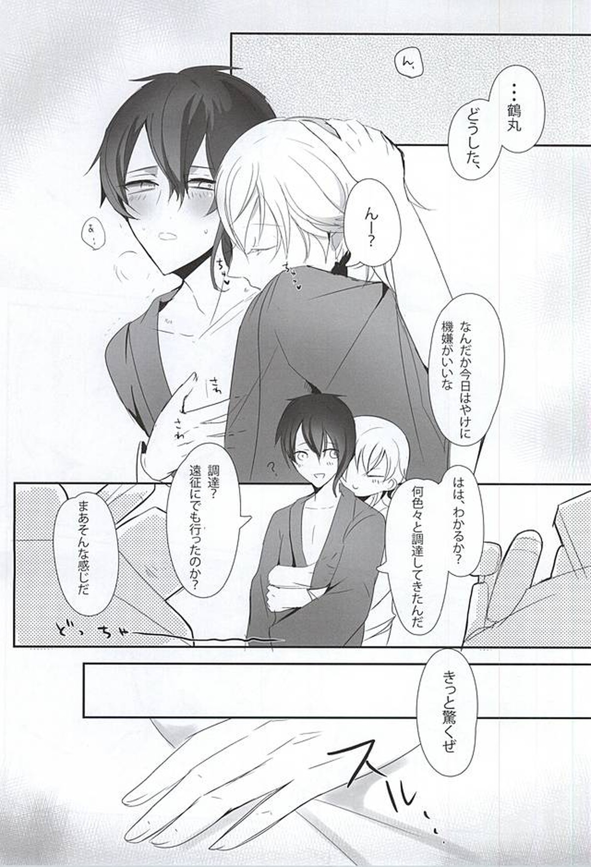 TM 月刊つるみか【刀剣乱舞/つるみか】 page 17