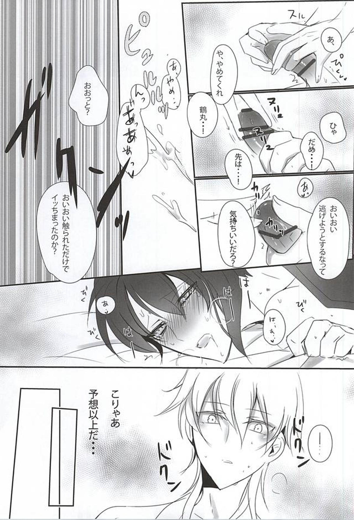 TM 月刊つるみか【刀剣乱舞/つるみか】 page 19