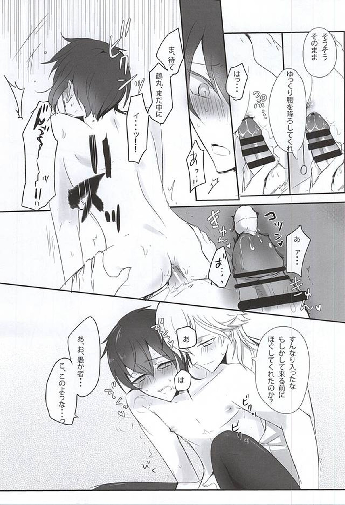 TM 月刊つるみか【刀剣乱舞/つるみか】 page 21