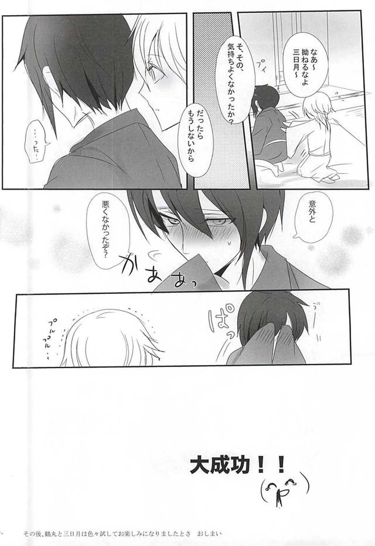 TM 月刊つるみか【刀剣乱舞/つるみか】 page 26