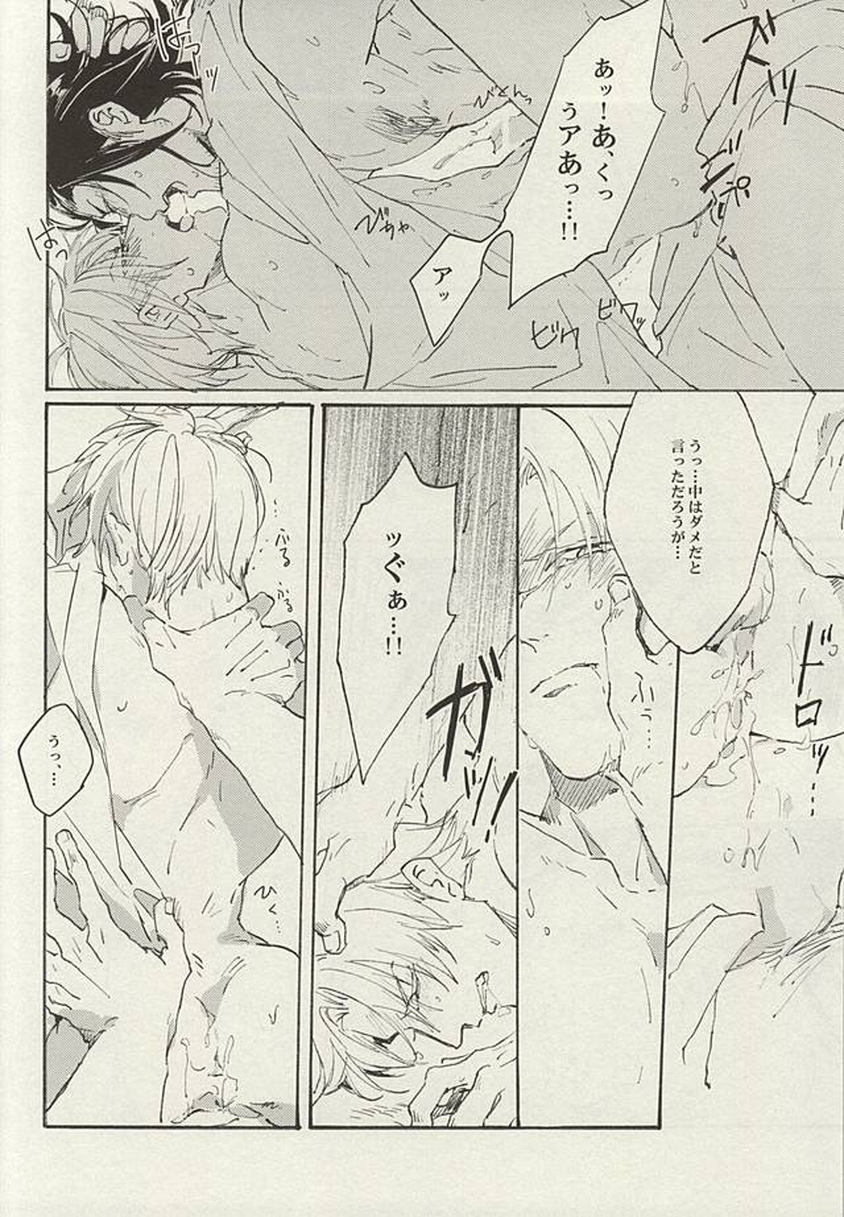短夜や明日といふ日のなき如く【刀剣乱舞/にほへし】 page 13