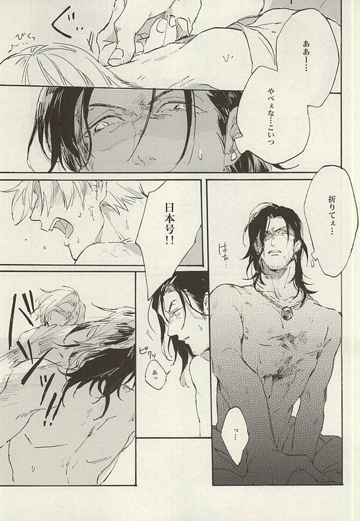 短夜や明日といふ日のなき如く【刀剣乱舞/にほへし】 page 14